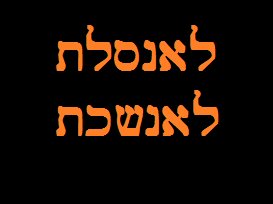 OrangeBlackHebrew01